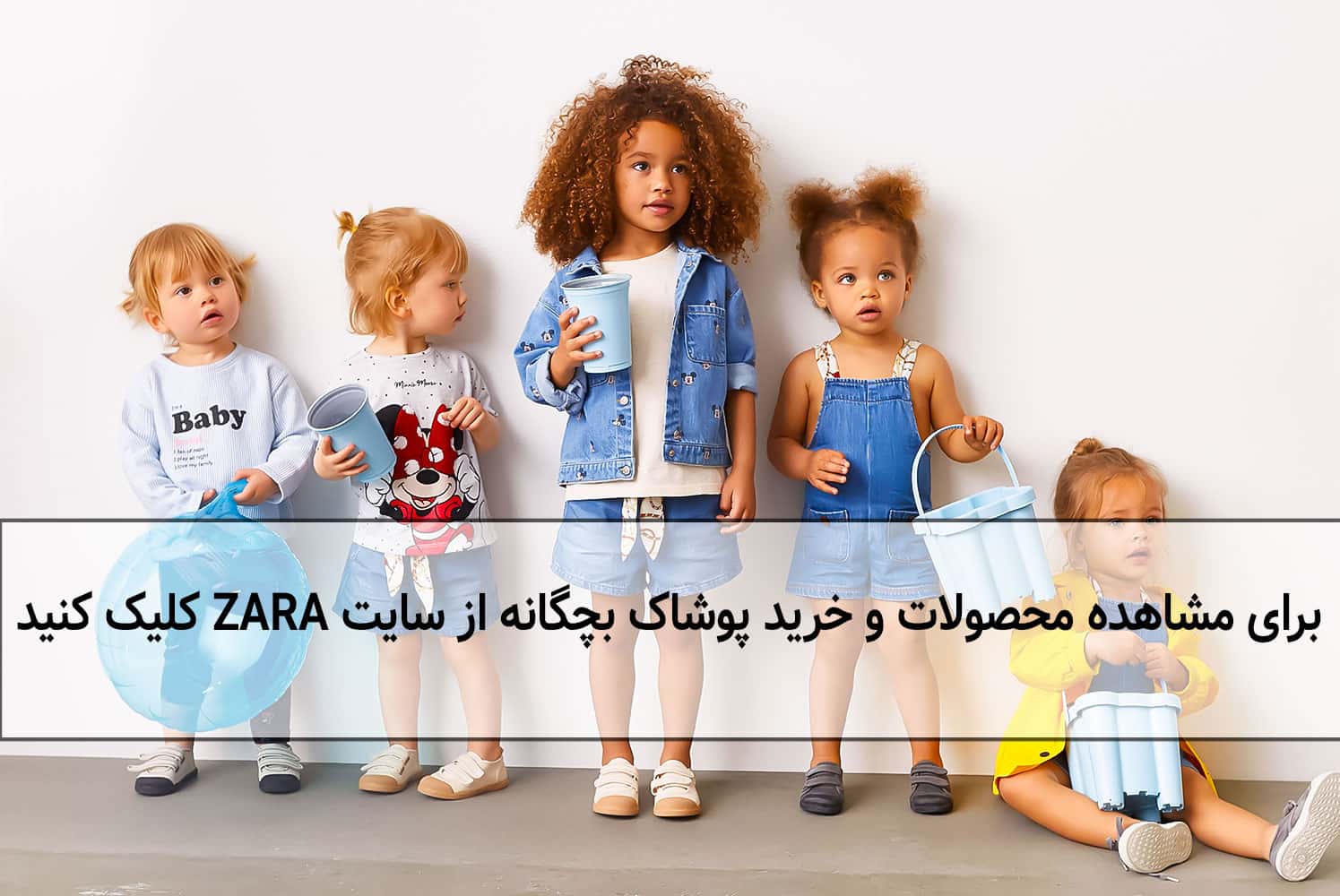 خرید لباس بچه گانه از سایت زارا ترکیه 